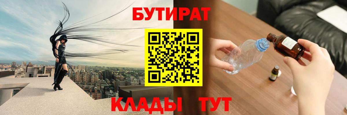 Ногинск  БУТИРАТ жидкий экстази  Вход с VPN 