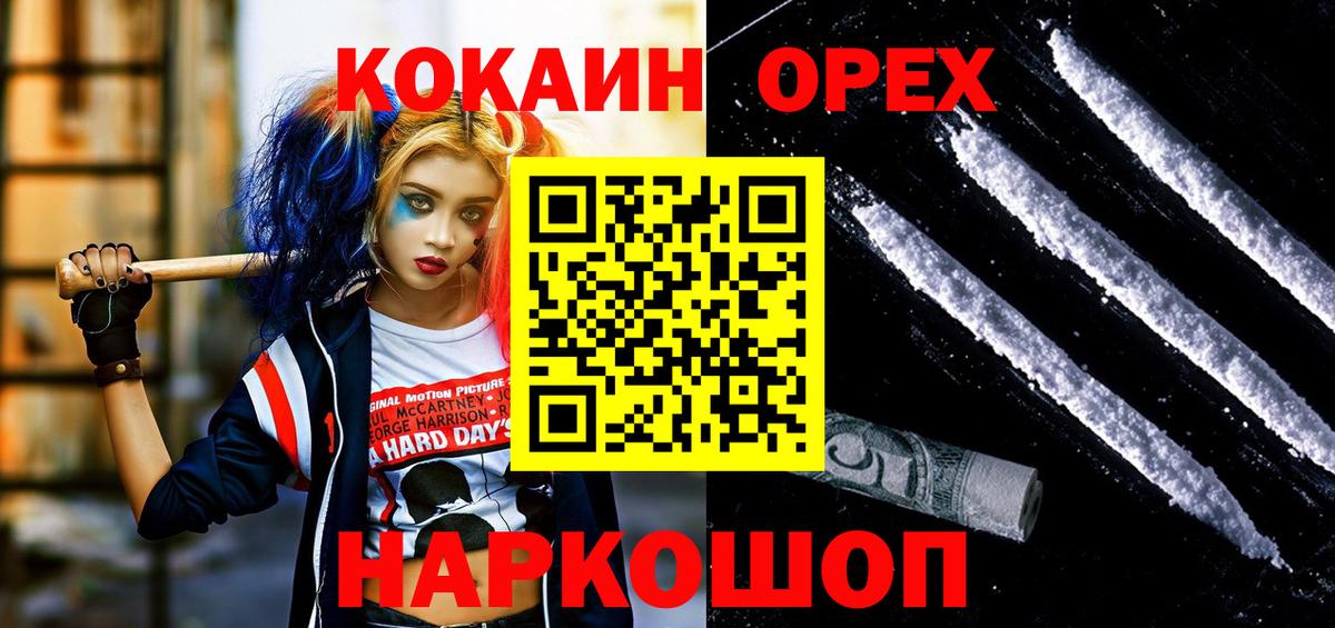 Ногинск  Кокаин  Вход с VPN  КОКАИН Columbia 