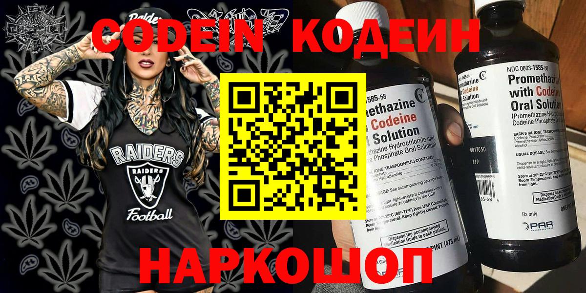 Codein Purple Drank Ногинск