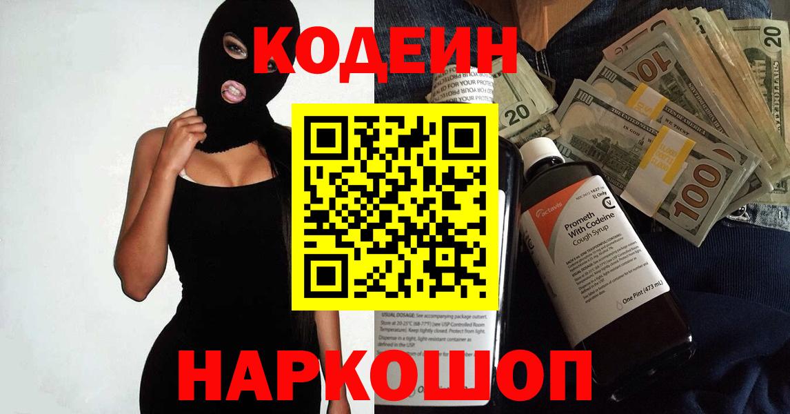 Ногинск  Codein напиток Lean (лин)  наркота  Codein Purple Drank  Вход с VPN 