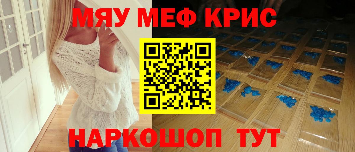 Меф  МЯУ-МЯУ кристаллы  Мефедрон  Мефедрон VHQ  Вход с VPN  Ногинск 